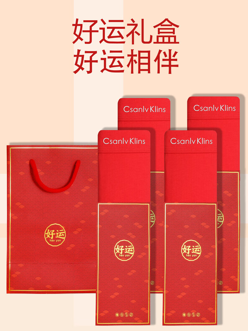 CKCsanlvKlins男士内裤冰丝红色本命年属马年莫代尔四角平角裤结婚 纯棉 4条 礼盒装 2XL  适合125-145斤