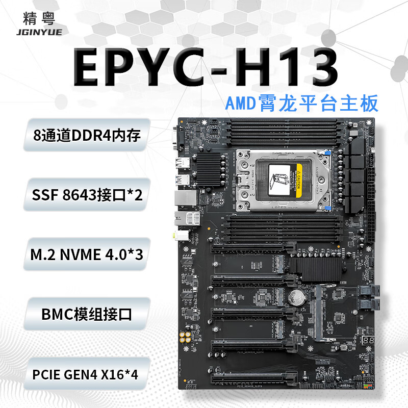 精粤 EPYC-H13 图 2