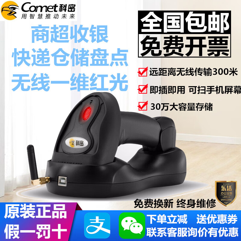 科密WY3D无线一维条码扫码枪超市扫码器快递扫描枪仓库盘点扫描器