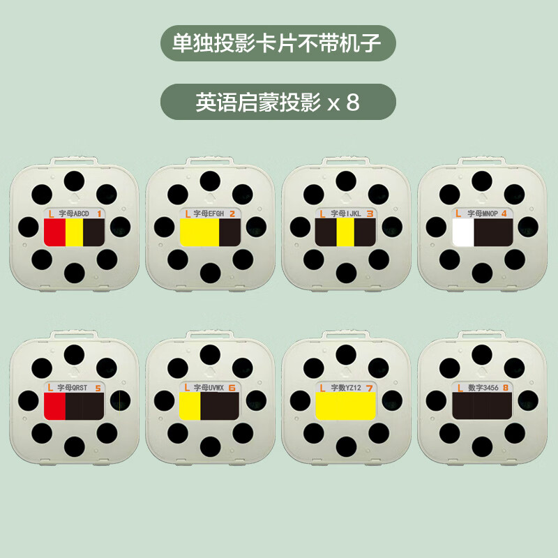 早教机投影仪故事机投影胶片全套正版童话故事经典儿歌童谣古诗词 幼教启蒙H 8卡(不包含投影仪)