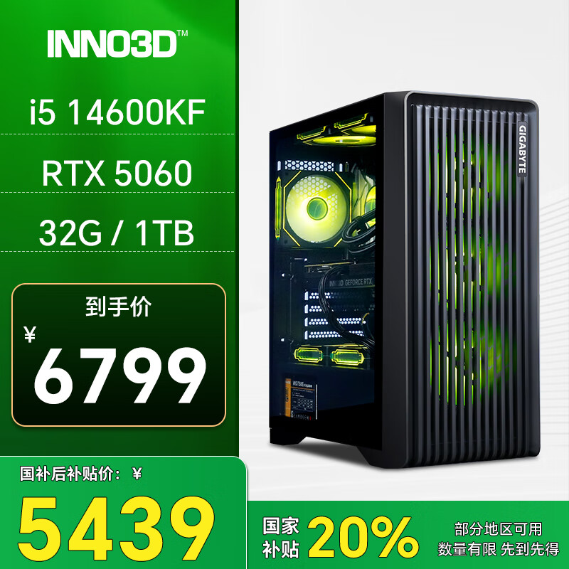 映众幻刃656 i5 14600KF/RTX5060/32G/1TB固态台式电脑游戏台式机电脑主机全套整机国家补贴20%