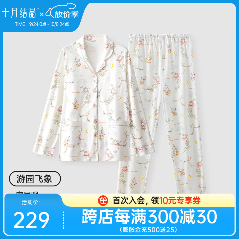 十月结晶月子服孕妇睡衣女秋冬款喂奶套装产后产妇喂奶哺乳家居服 家居服-游园飞象（建议室温10-22℃） L码（推荐体重115-135斤）