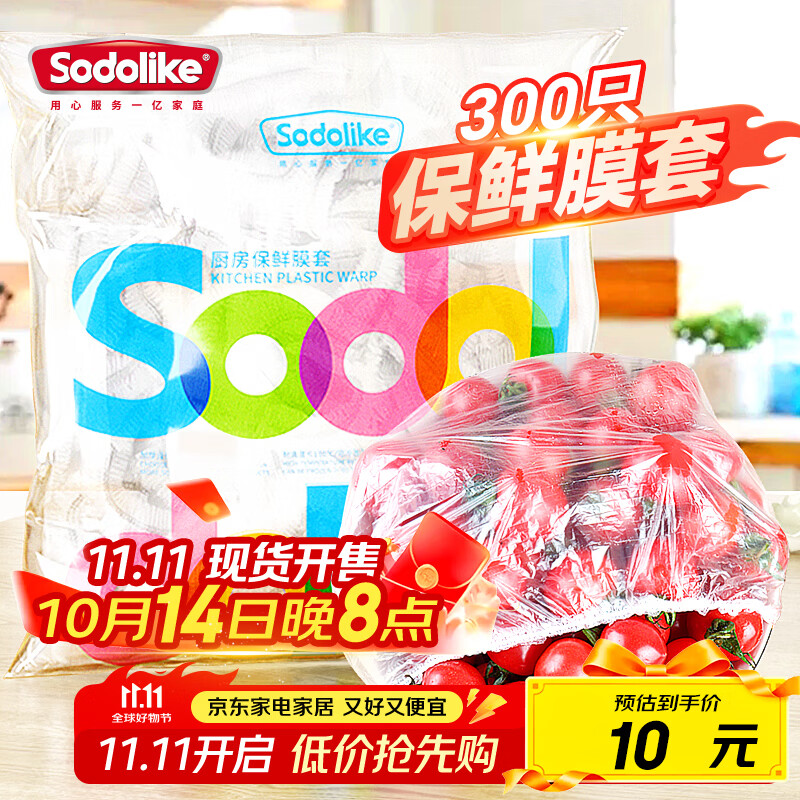 Sodolike食品级保鲜罩 300只一次性束口保鲜膜套加厚厨房自封口强韧不易破
