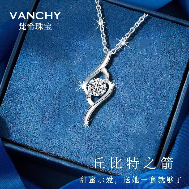 梵希PT950铂金丘比特之箭项链轻奢高端珠宝生日走心礼物送女友老婆 铂金丘比特钻石项链