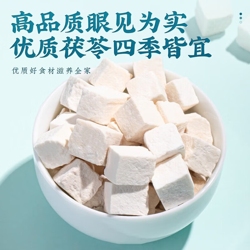 朕皇北京同仁堂茯苓白茯苓块可磨茯苓粉无熏硫搭中药药材煲汤泡茶 150g/盒 【1盒装】