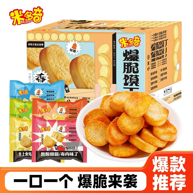 米多奇 爆脆馍丁 735g