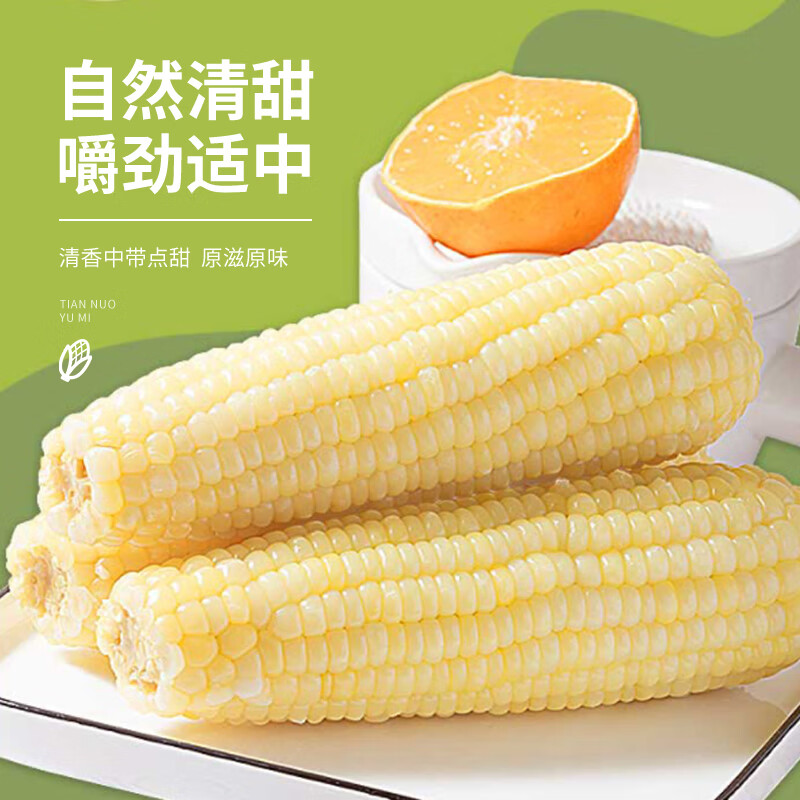 珍谷诱惑25年东北糯玉米新玉米黄糯玉米棒早餐玉米粗粮代餐零食 白糯玉米12支【单支180g以上】