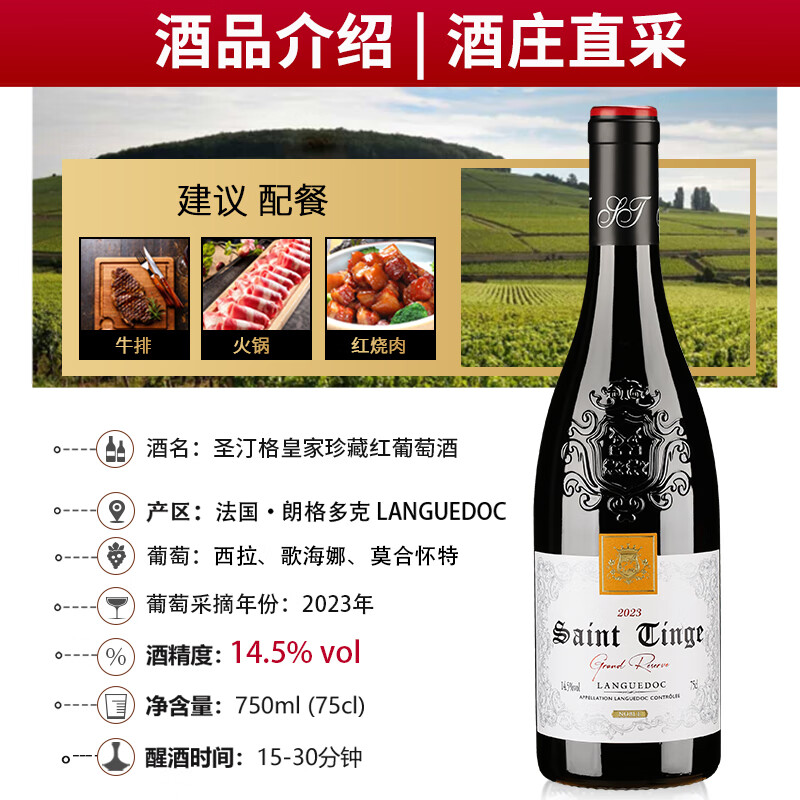 圣汀格(SAINT TINGE)【荣获国际金奖】法国原瓶进口红酒AOC级干红葡萄酒婚宴送礼 【荣获金奖 原瓶】皇家臻藏·单支装