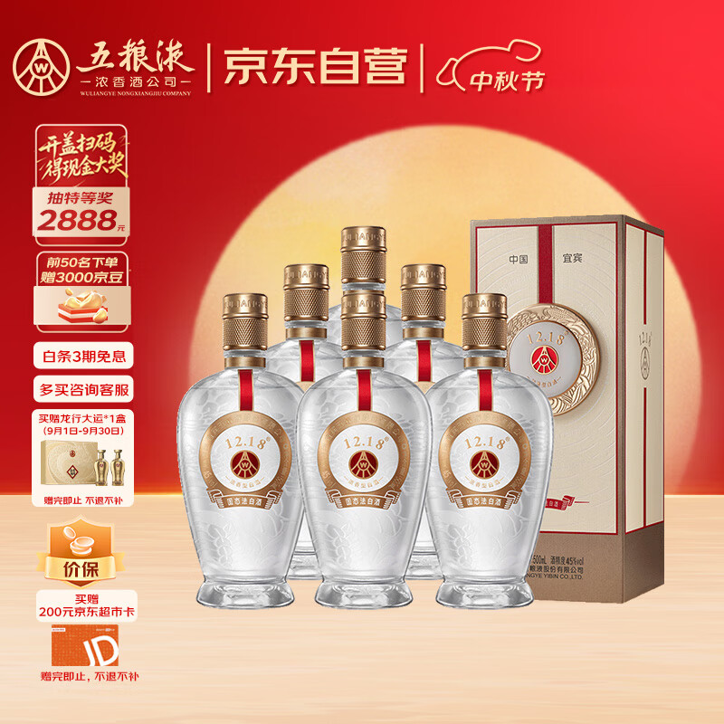 五粮液 12.18 浓香型白酒 45度 500ml*6瓶 整箱装 中秋送礼