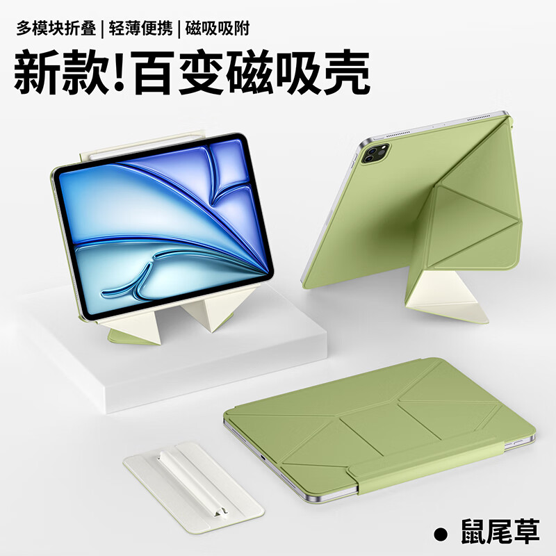 竞闪ipad磁吸保护壳套3D折叠横竖屏ipadAir11寸增高支架pro超薄支撑便携苹果平板智能支点壳旅行mini 磁吸折叠保护壳【活力草色】 iPad mini 6/7 8.3寸