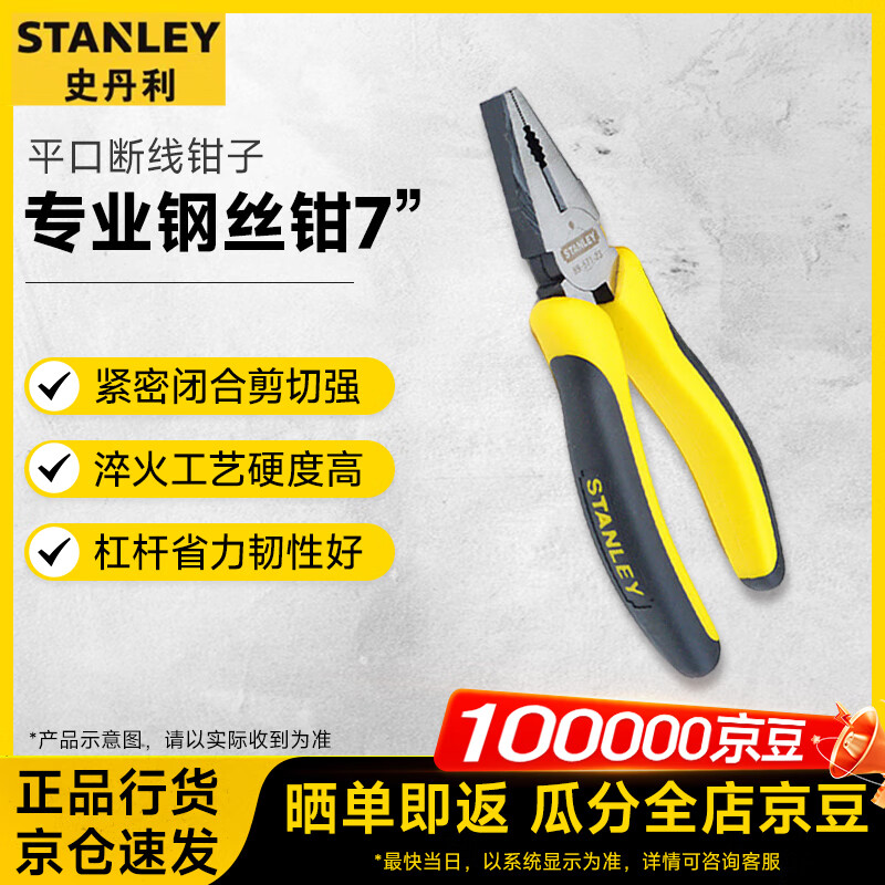 ʷ������STANLEY���๦�ܵ�ʽרҵ��˿ǯ7���ϻ�ǯƽ�ڸ�˿ǯ�� 89-572-23 76.72Ԫ(������)