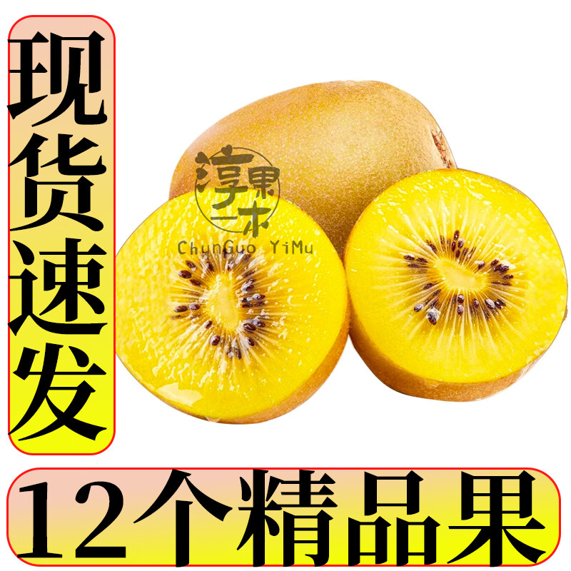 淳果一木 黄心猕猴桃 每份仅需49元