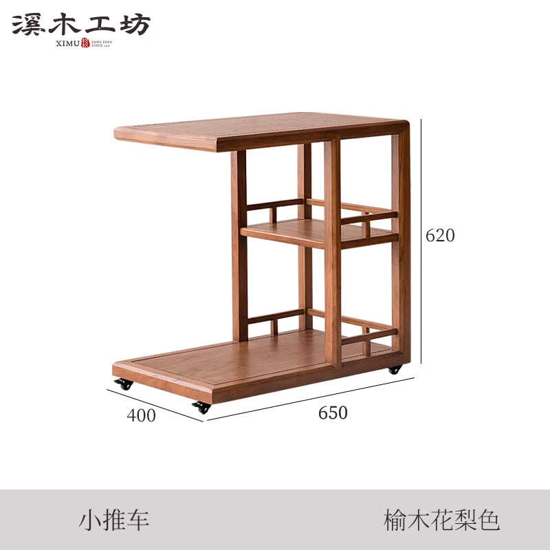 溪木工坊邊幾實(shí)木新中式推車(chē)老榆木邊桌可移動(dòng)小茶幾家用餐車(chē)角幾床頭桌子 靜音靈活移動(dòng)-游云推車(chē)【榆木花梨色】