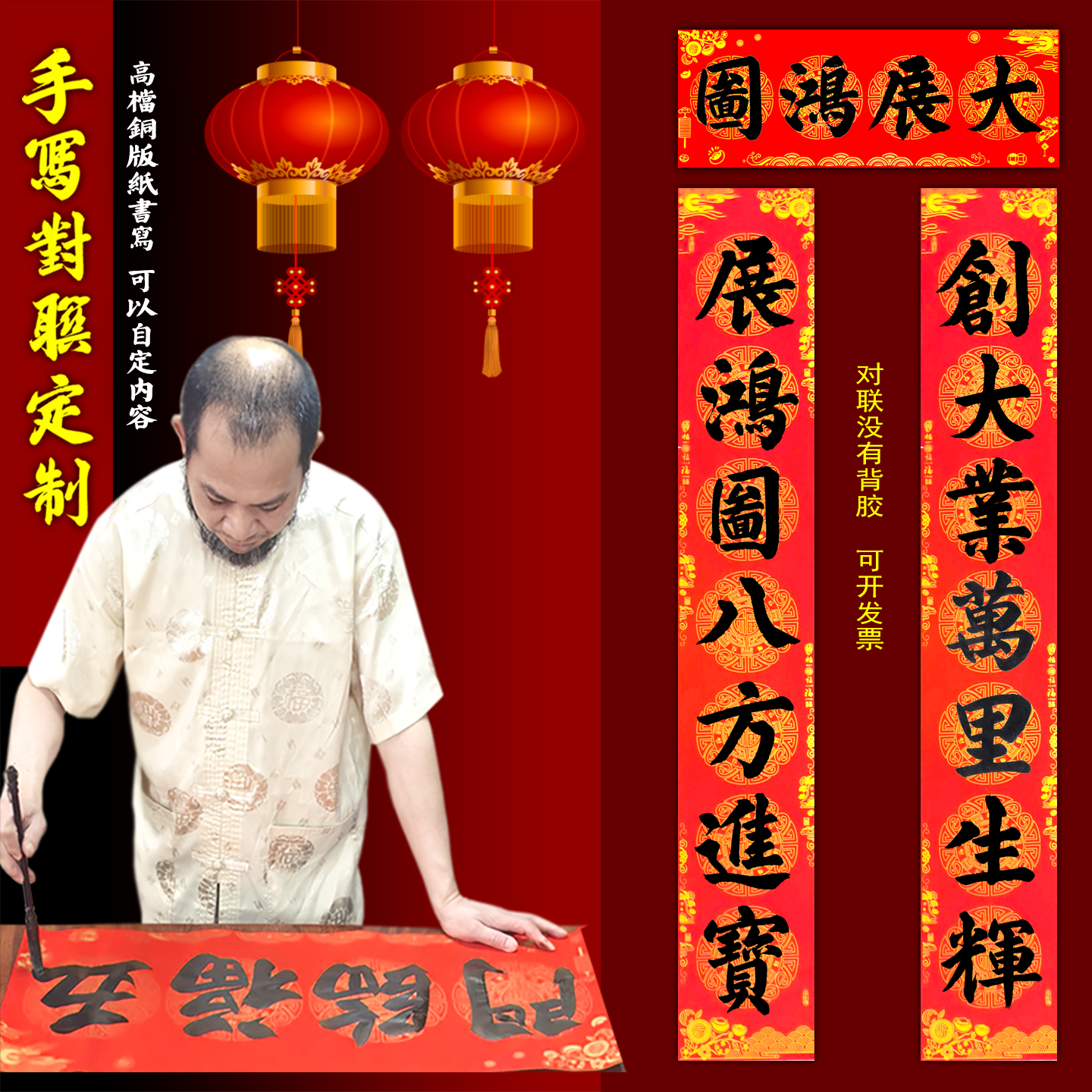 鸿年盛禧手写生意兴隆对联定制乔迁之喜公司大门3米通四海财源茂盛达三江 创大业万里生辉，展鸿图八方进宝 1米5  宽24公分（高档铜版纸）