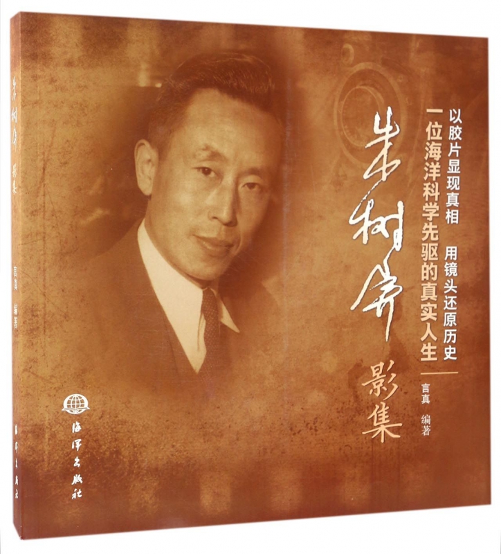 朱树屏影集