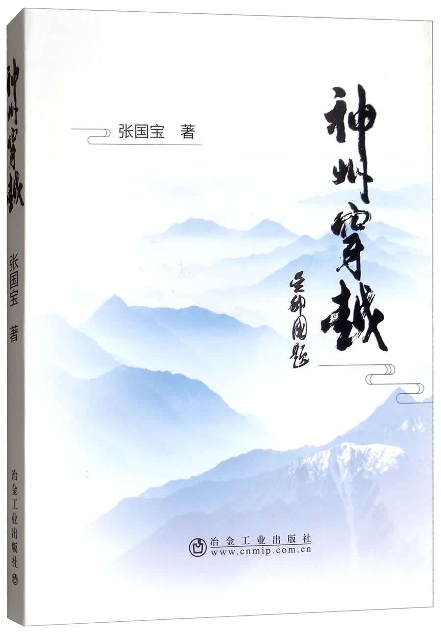 神州穿越