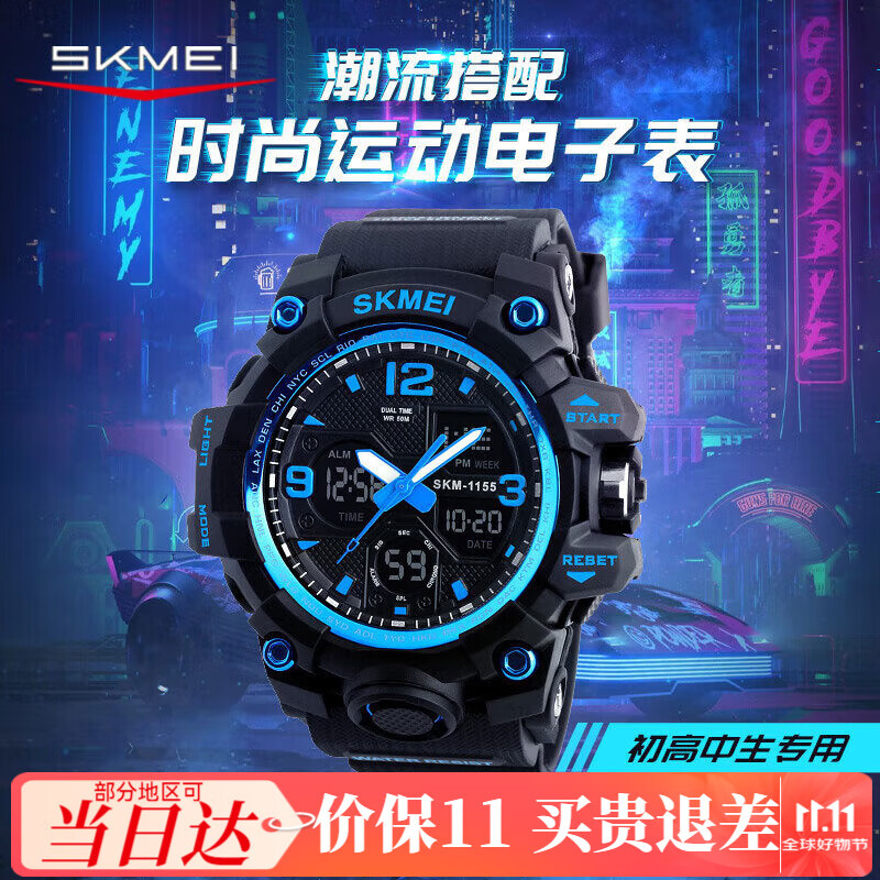 时刻美（skmei）学生手表防水运动电子表初中高中生青少年儿童闹钟机械风男1155B