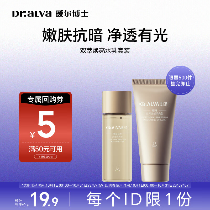 瑷尔博士水乳摇醒水乳套装保湿紧致护肤品生日礼物 【试用装】摇醒水乳25ml+15g