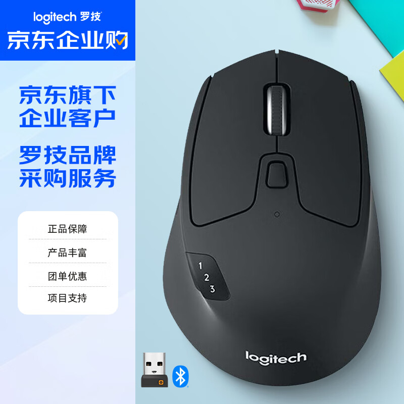 罗技（Logitech）M720【企业级】无线办公蓝牙优联双模鼠标企业采购大手人体工学鼠标带无线2.4G接收器【团单优惠】