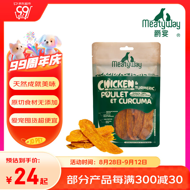 Meatyway爵宴狗零食肉干 便攜小包 磨牙棒訓(xùn)練獎(jiǎng)勵(lì)泰迪寵物狗狗零食鴨肉干 姜黃雞肉干 4包共400g