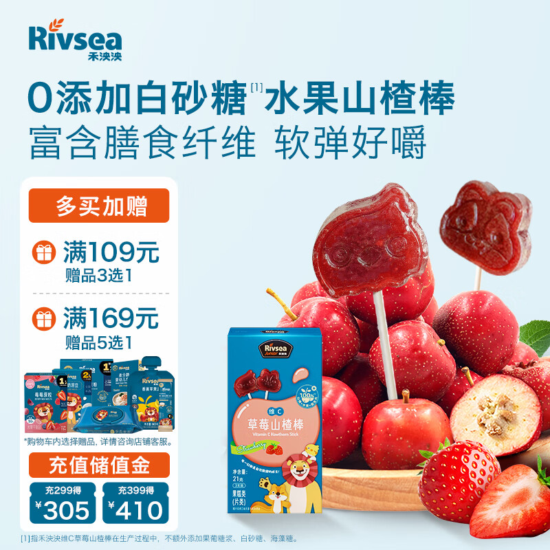 禾泱泱维C草莓山楂棒21g宝宝零食儿童出行便捷独立袋装水果条