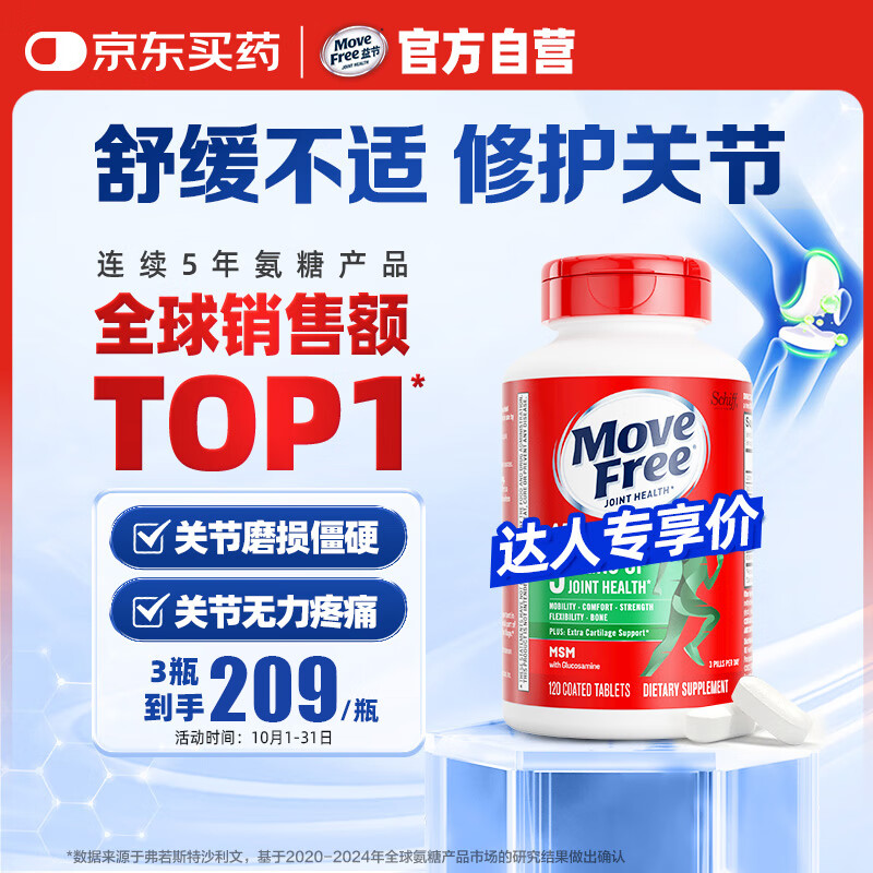 Move Free【B站专享】益节氨糖软骨素绿瓶120粒 美国进口维骨力MSM护关节