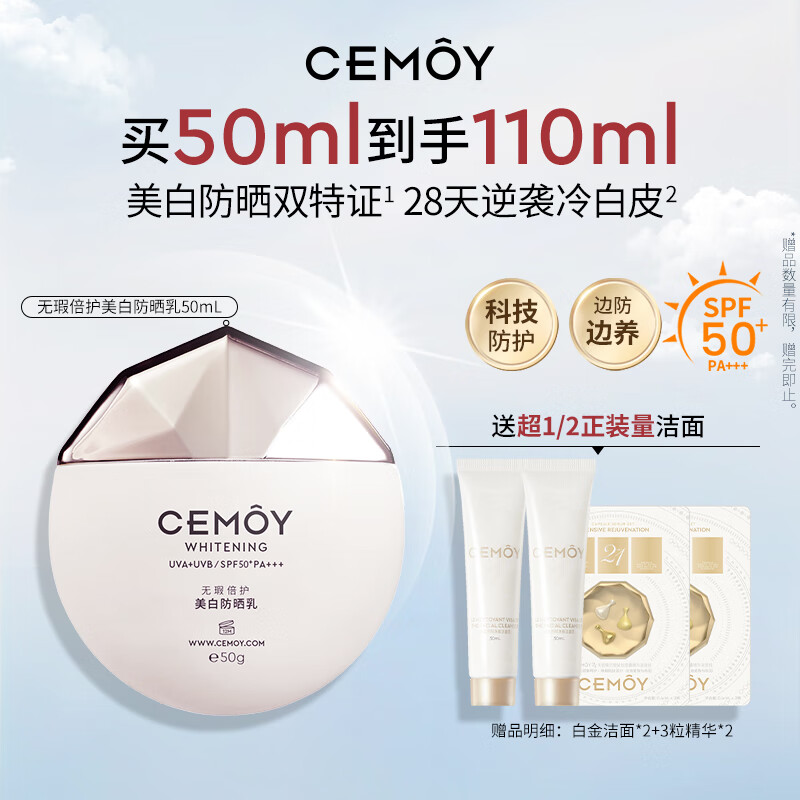 cemoy澳诗茉无瑕倍护美白防晒乳50ml户外隔离霜防晒护肤品男女SPF50+