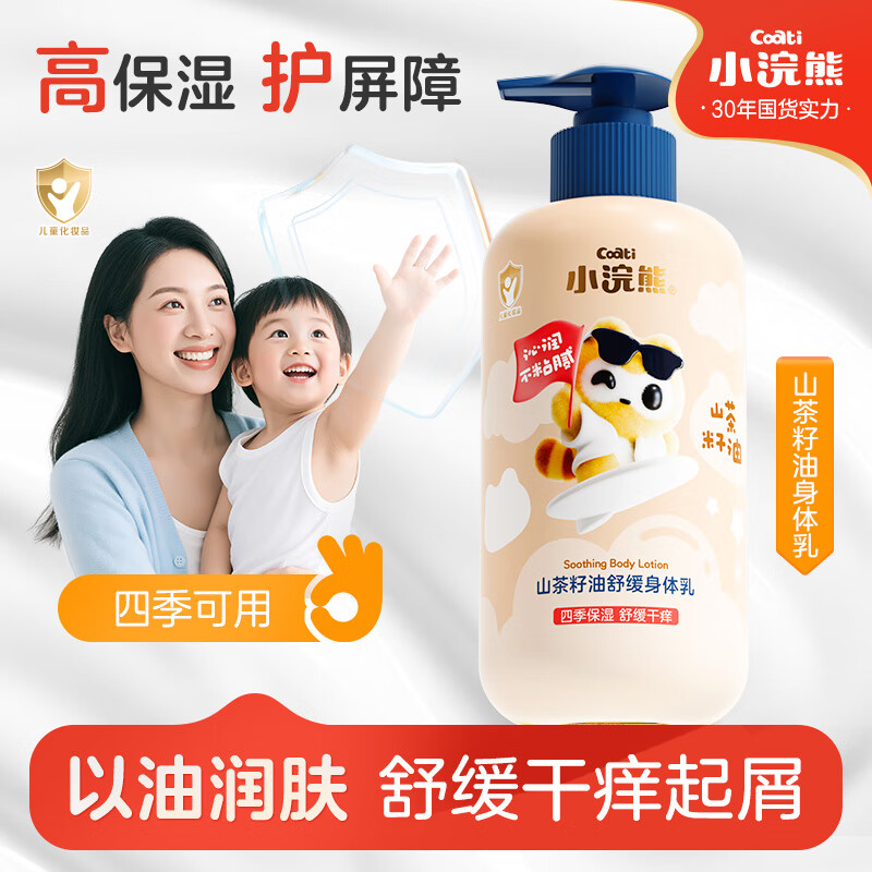小浣熊儿童柔嫩倍护面霜 宝宝面霜 儿童保湿霜 儿童润肤乳 四季擦脸霜 儿童舒缓面霜50g+山茶籽油身体乳320ml