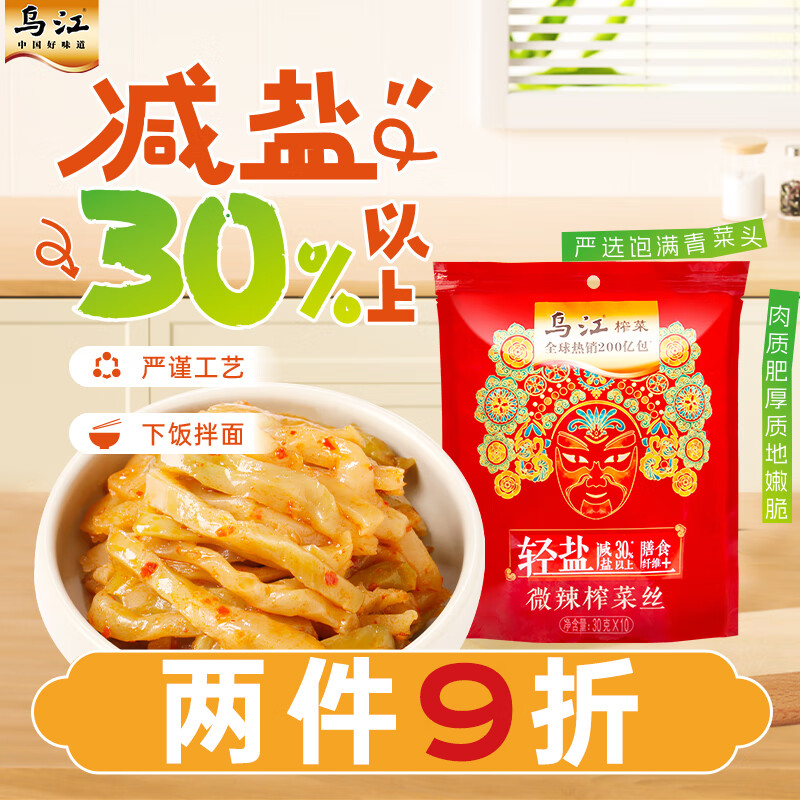 乌江榨菜 下饭菜 微辣榨菜丝 30g*10袋 （量贩装）