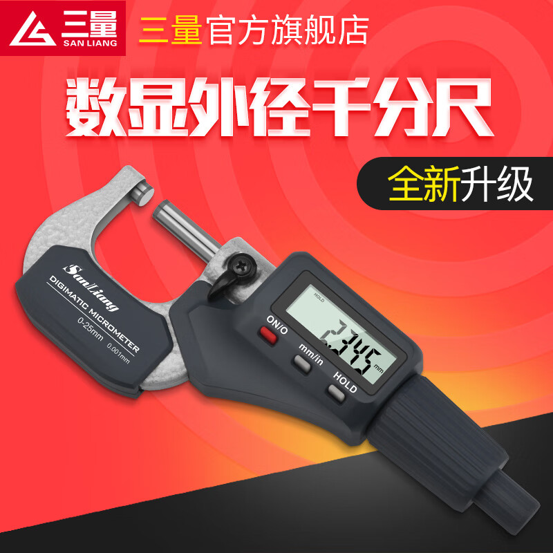 三量(sanliang)三量数显外径千分尺0-25mm高精度0.001电子螺旋测微器仪卡尺 211-141 0-25mm新款标准型