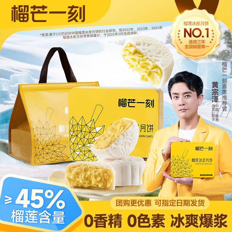 榴芒一刻 榴莲冰皮月饼礼盒中秋节送礼广式流心月饼爆浆榴莲高端礼品 【经典款】榴莲冰皮月饼100g*6枚