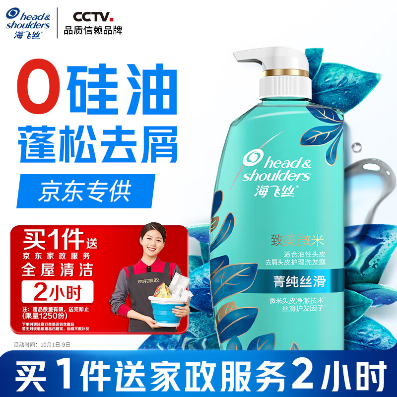 海飞丝去屑0硅油洗发水650ml菁纯丝滑男士女士洗头膏 – 只需100元