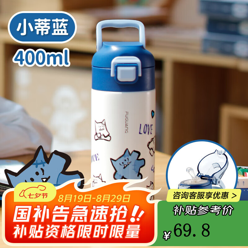 富光儿童水杯316保温杯大容量杯子小学生礼物专用安全锁扣直饮吸管杯 小蒂蓝400ml(直饮款+吸管盖) 京东折扣/优惠券