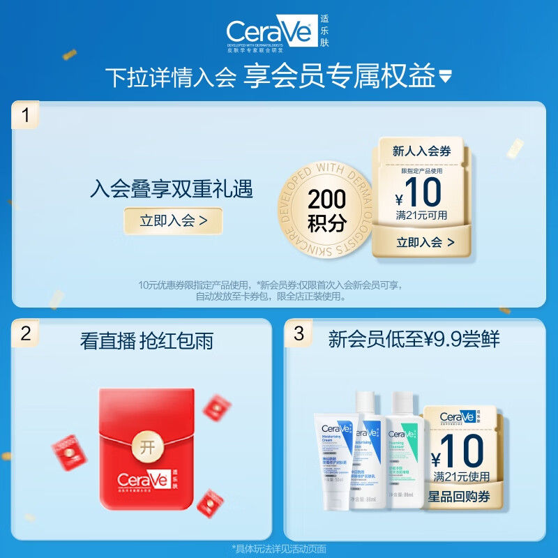 适乐肤(CeraVe)【张凌赫同款】润肤C霜454g高保湿敏感肌身体面霜男女护肤教师节
