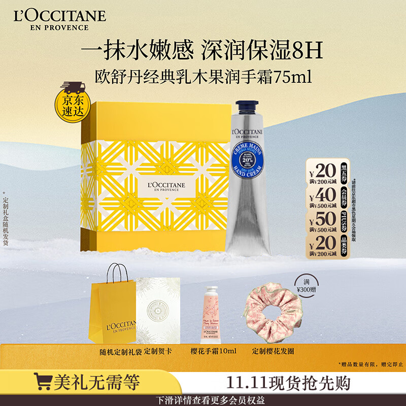 欧舒丹护手霜礼盒乳木果75ml保湿滋润嫩肤防干燥伴手礼七夕礼物送女友