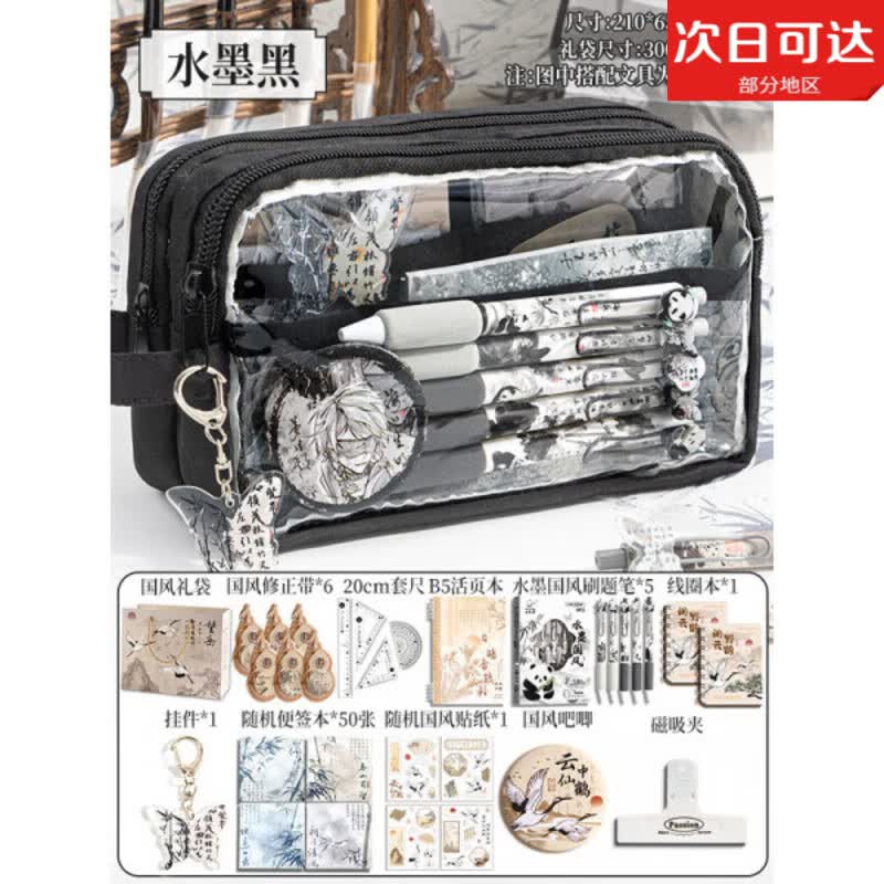 砚尘水墨国风笔袋文具盒小学生笔袋铅笔盒高颜值男孩女孩初中生文具袋大容量笔袋笔盒黑色简约透明笔袋 【水墨国风】全套