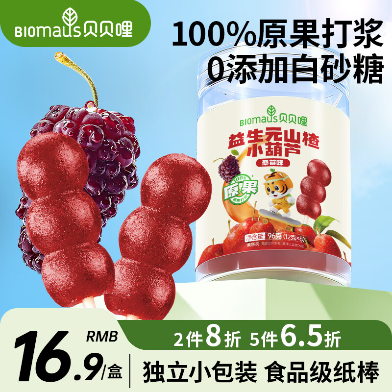 贝贝哩虾条宝宝零食鳕鱼圈手指泡芙条儿童虾条饼干磨牙棒零食独立小包装 【进阶喂养】桑葚味山楂小葫芦96g