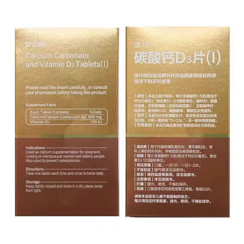 [迪巧]碳酸钙D3片(I) 0.6g:125IU*60片 1盒装 成人钙片中老年及孕妇补钙600D抽筋钙片老年人钙片骨质疏松腰疼腿疼关节疼 多买优惠