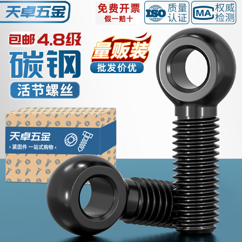 天卓五金碳钢发黑活节螺丝 GB798黑色活接螺栓 吊环鱼眼带孔螺杆 活结螺钉 M12X150【5个】半牙