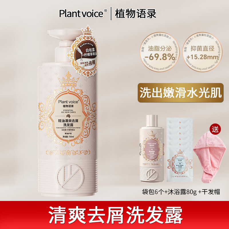 植物语录洗发水白松露精油清爽控油蓬松去屑洗发精沐浴露持久留香正品 [柠檬草]清爽去屑洗发露*1瓶装 500m