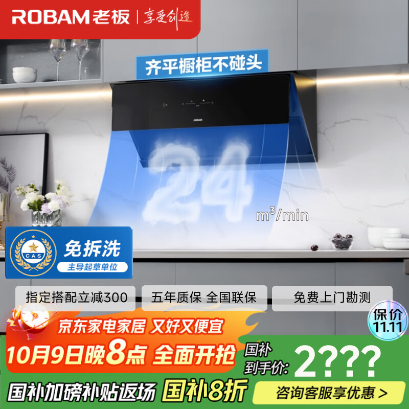 老板（Robam）【三面拢烟侧吸】24风量油烟机国家补贴20%抽烟机家用厨房好物以旧换新一级能效28D3S可配灶