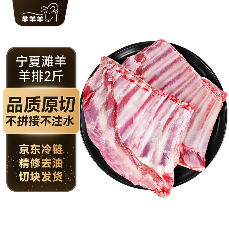 芈羊羊 宁夏滩羊 原切羊排净重2斤羊肉生鲜羊肋排 烧烤食材清真