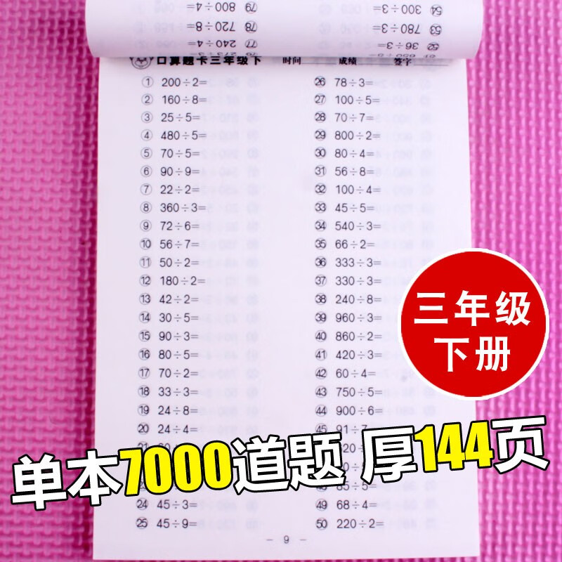 包邮每天100道口算题卡一二三年级上册下册小学生数学口算心算速算天天练加减法练习册测试题作业本人教版 三年级下册 每天100道