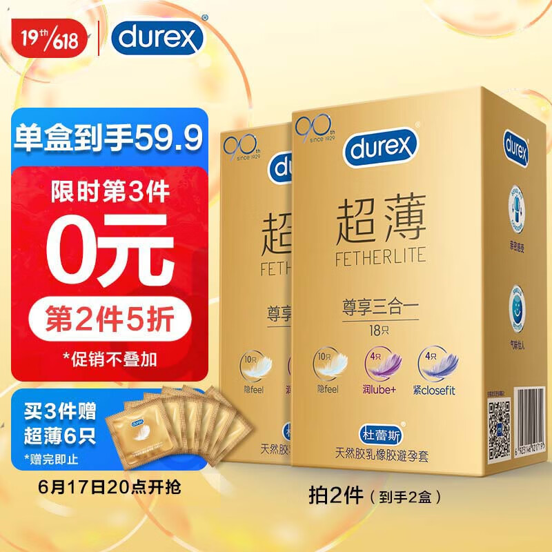 杜蕾斯 避孕套 安全套 超薄尊享三合一18只装(超薄10＋倍滑超薄4+紧型超薄4) 润滑 套套 计生用品 durex