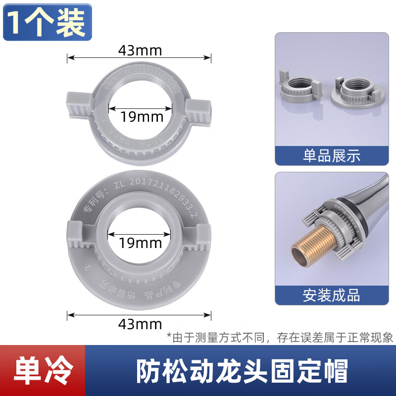一靓防松动水龙头固定神器厨房洗菜盆脸盆龙头底座固定座加长快装螺母 4分单冷水龙头固定器（1套）