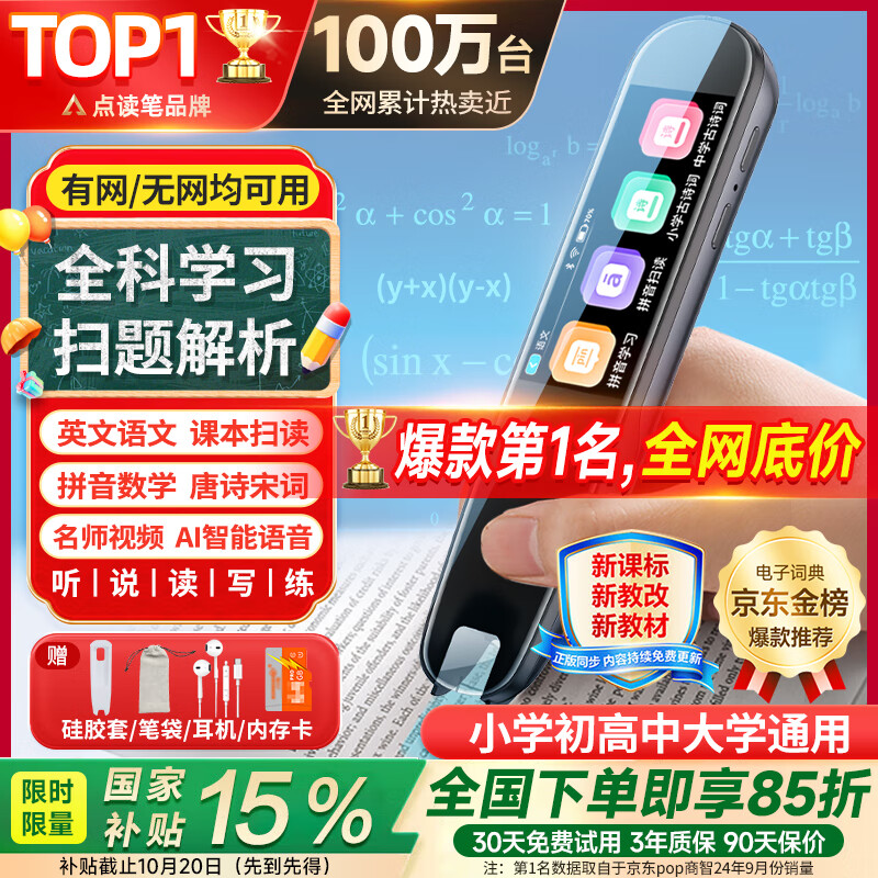 爱百分【热卖】英语点读笔全科通用电子词典扫描笔学习机同步儿童小学初中高中生课本教材绘本阅读翻译笔