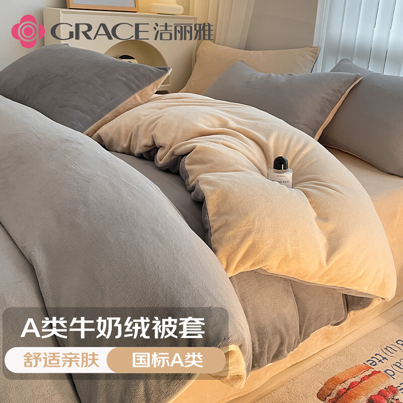 洁丽雅（Grace）牛奶绒单人被套单件加厚保暖床品被罩150*200cm-经典灰+香槟