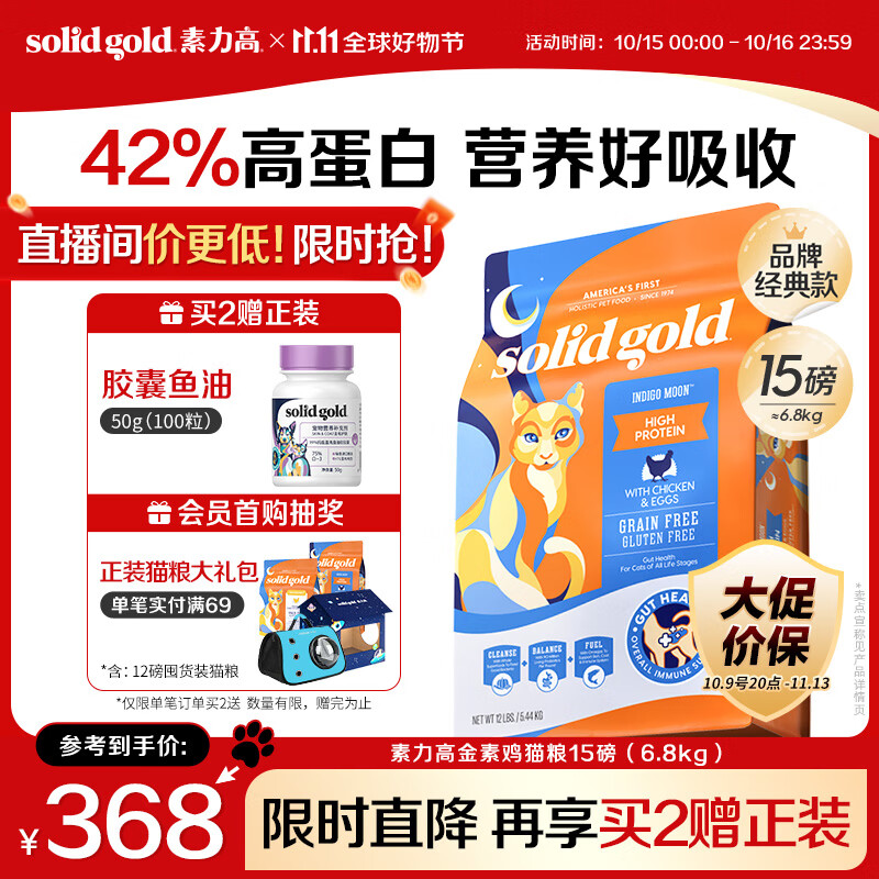 素力高（SolidGold）进口高蛋白金装金素鸡长肉营养成猫全价猫粮15磅/6.8kg