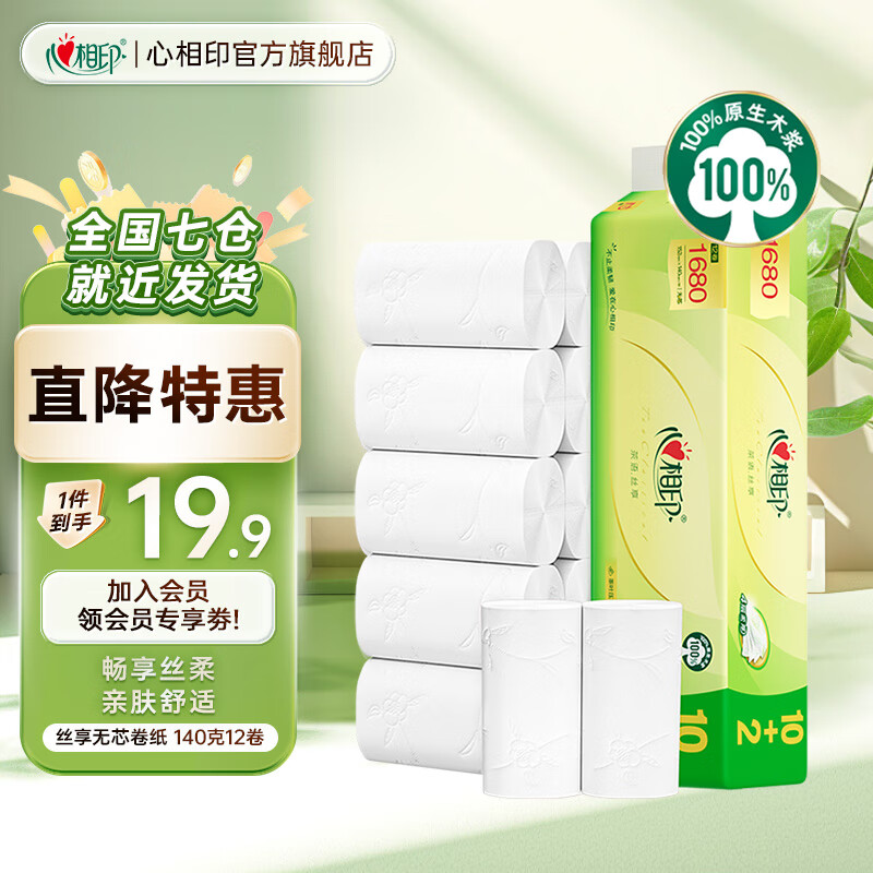 心相印茶语丝享大号无芯卷纸加厚四层卫生纸家庭囤货厕纸 4层 140g/卷*12卷 1提无芯卷纸