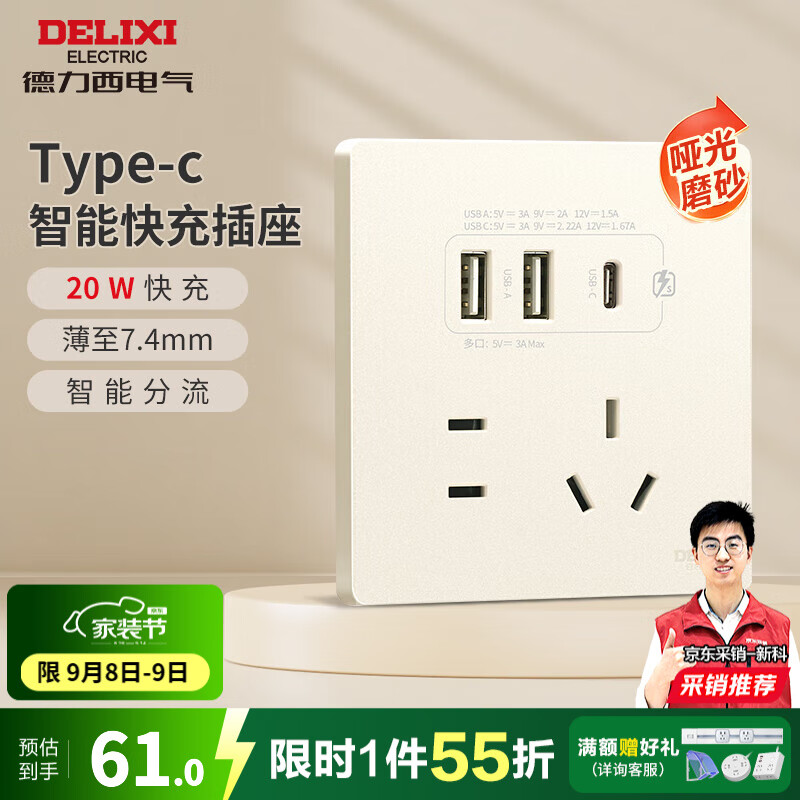 德力西（DELIXI）USB+Type-c 20W快充插座暗装墙壁86型开关插座白色/灰色/黄色 CD827系列银桂黄type-c插座